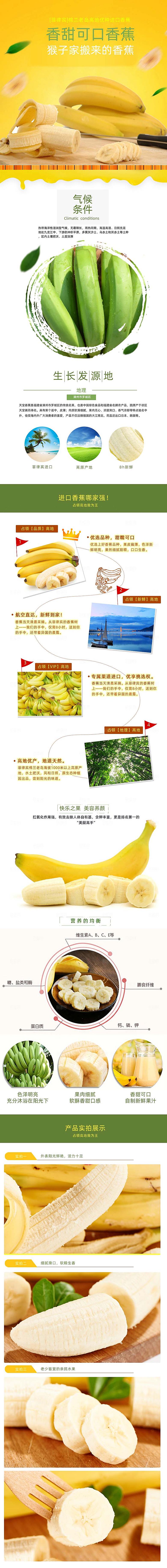 电商淘宝水果介绍详情页模板