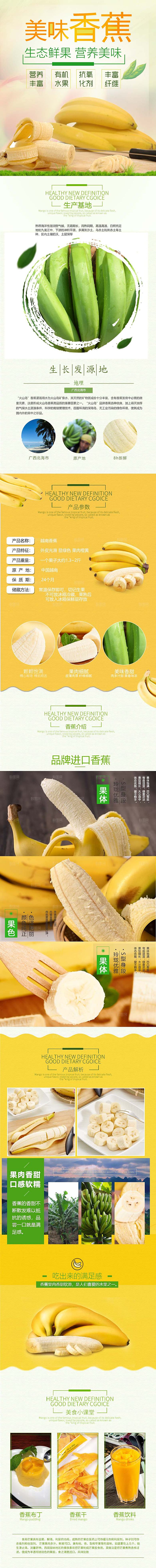 电商淘宝水果介绍详情页模板