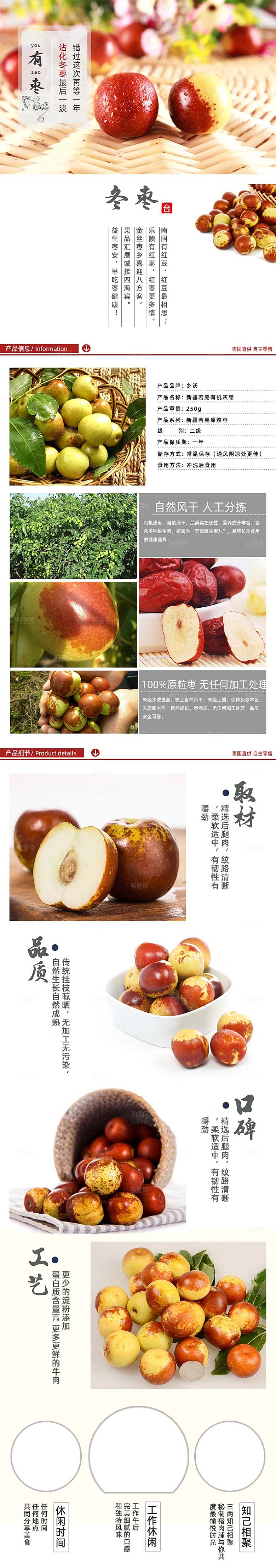电商淘宝水果介绍详情页模板