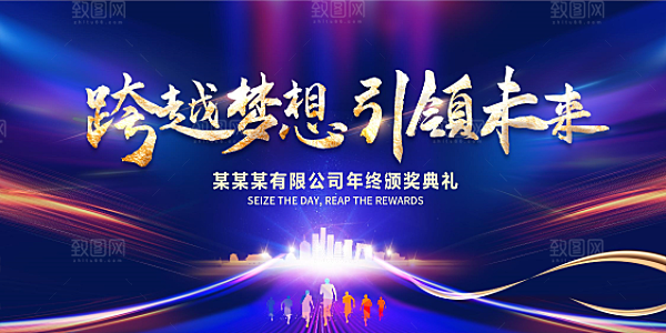 2024龙年企业公司新年颁奖年会舞台设计