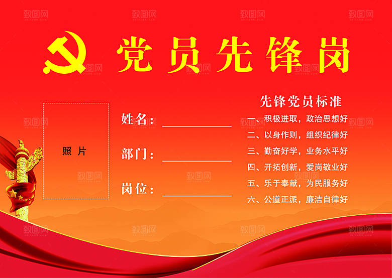 共产党员先锋岗台牌