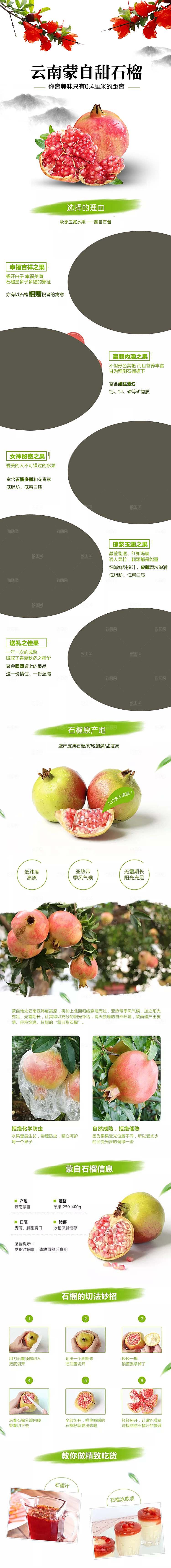 电商淘宝水果介绍详情页模板