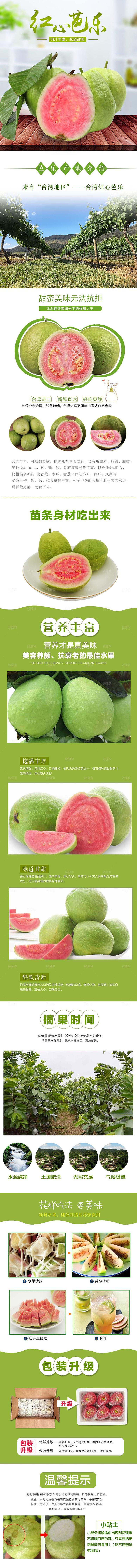 电商淘宝水果介绍详情页模板