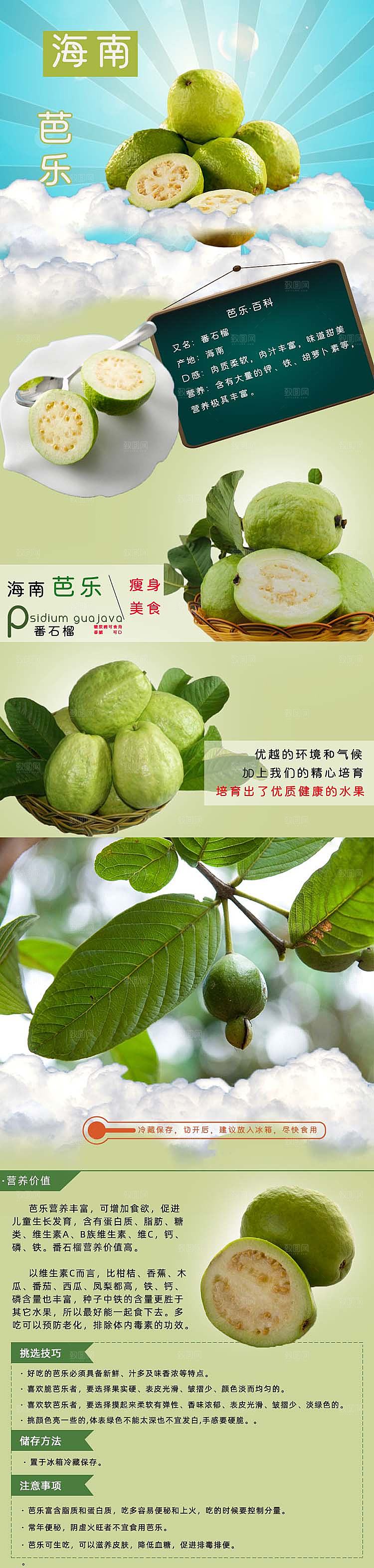 电商淘宝水果介绍详情页模板