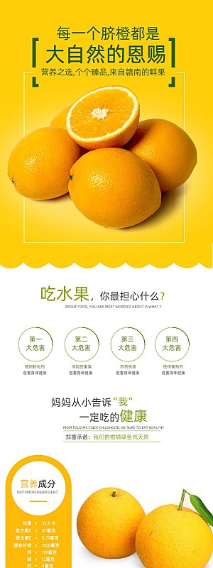 电商淘宝水果介绍详情页模板