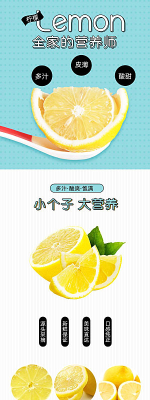 电商淘宝水果介绍详情页模板