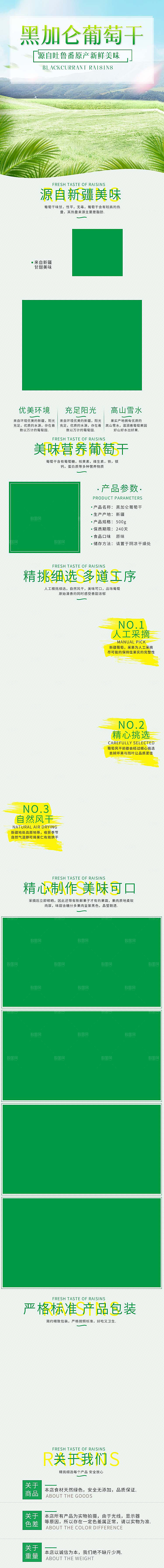 电商淘宝水果介绍详情页模板