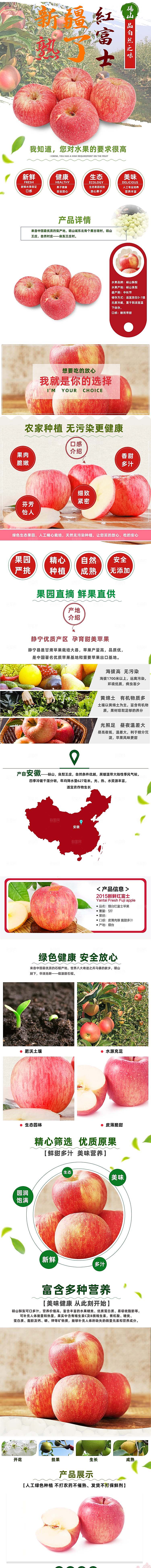 电商淘宝水果介绍详情页模板