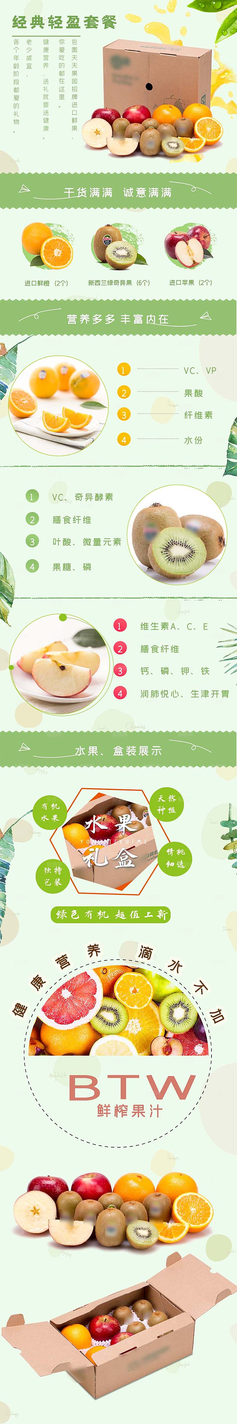 电商淘宝水果介绍详情页模板