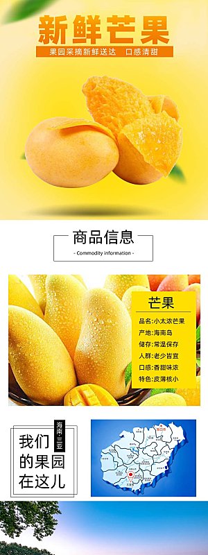 电商淘宝水果介绍详情页模板