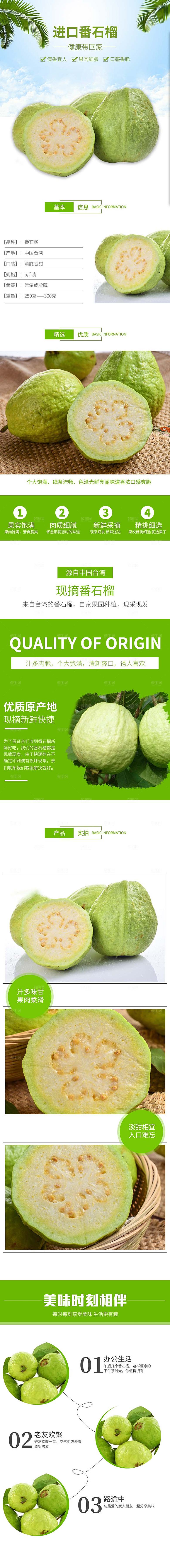 电商淘宝水果介绍详情页模板