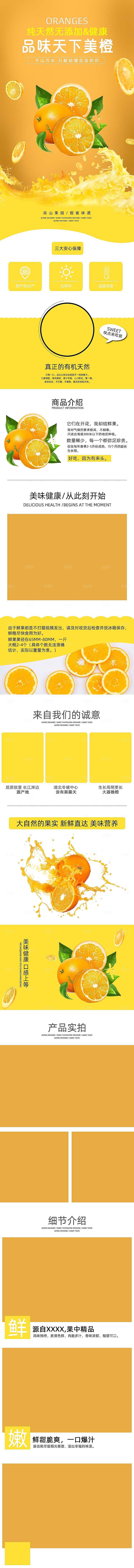 电商淘宝水果介绍详情页模板