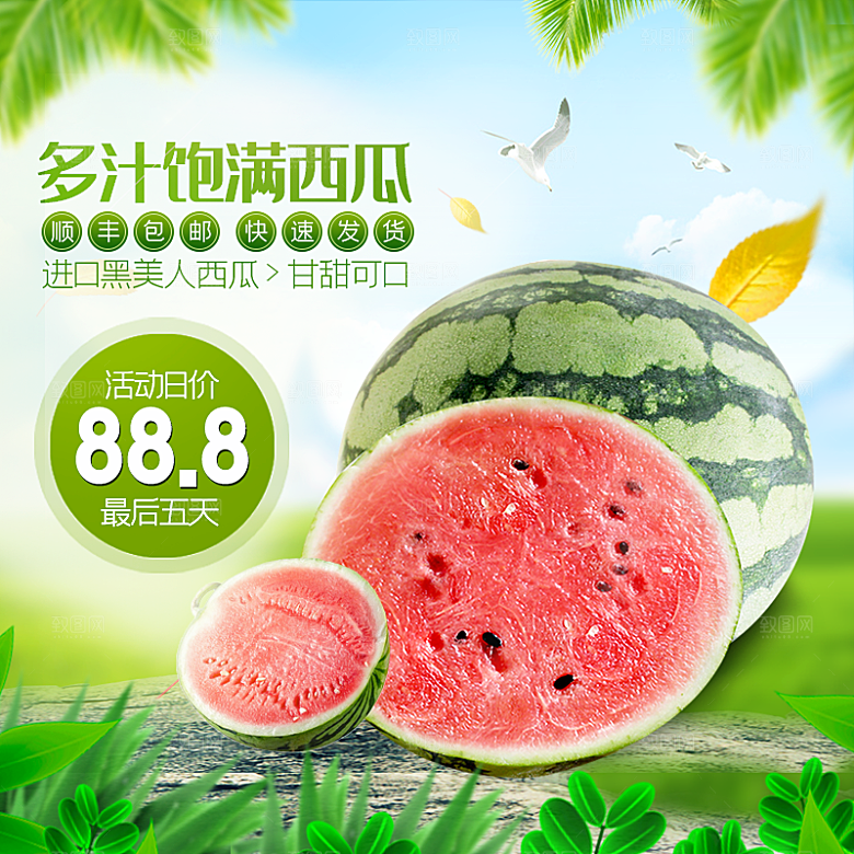 电商淘宝水果价格介绍促销主图模板