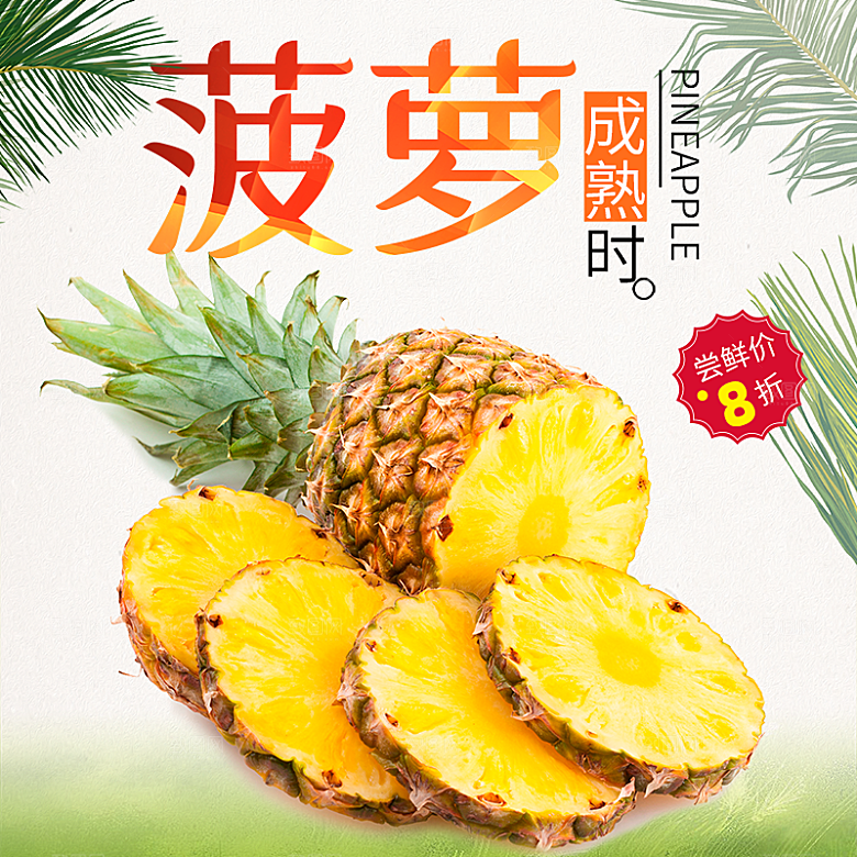 电商淘宝水果价格介绍促销主图模板