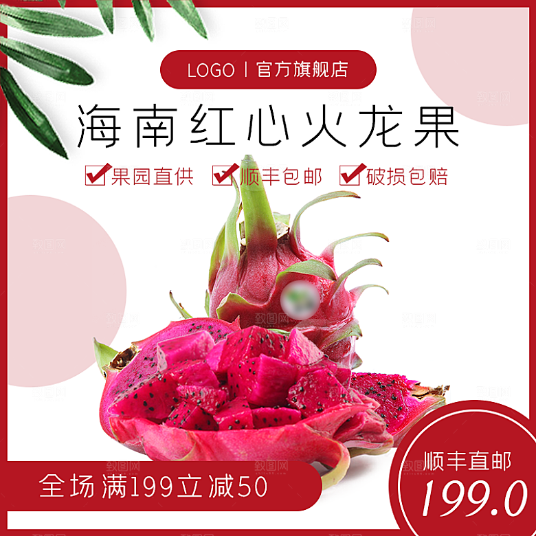 电商淘宝水果价格介绍促销主图模板