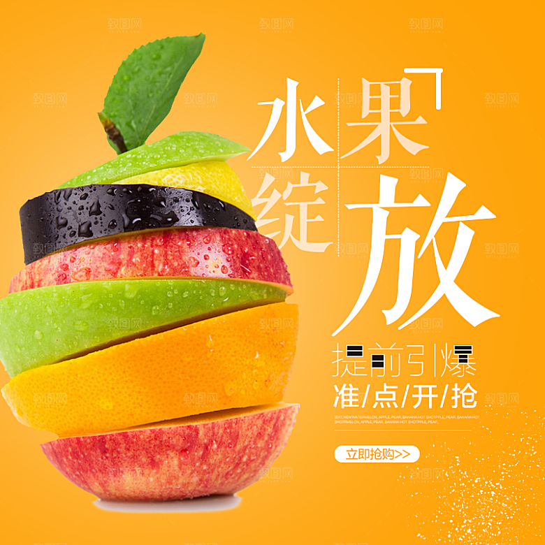 电商淘宝水果价格介绍促销主图模板
