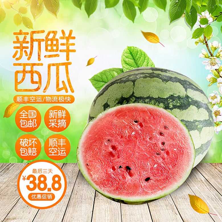 电商淘宝水果价格介绍促销主图模板