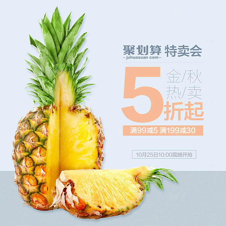 电商淘宝水果价格介绍促销主图模板