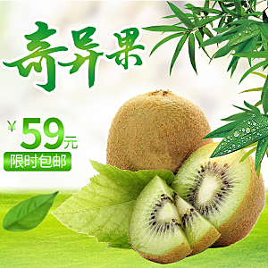 电商淘宝水果价格介绍促销主图模板