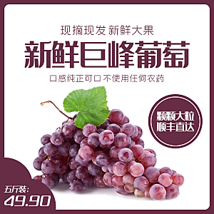 电商淘宝水果价格介绍促销主图模板