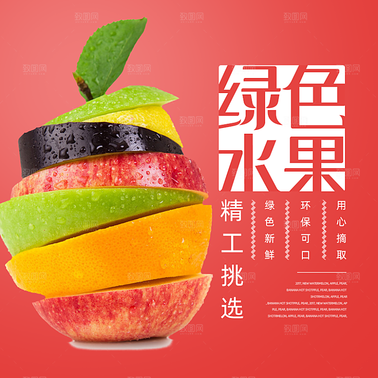 电商淘宝水果价格介绍促销主图模板