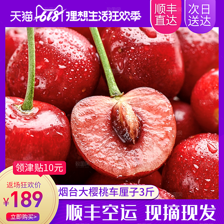 电商淘宝水果价格介绍促销主图模板