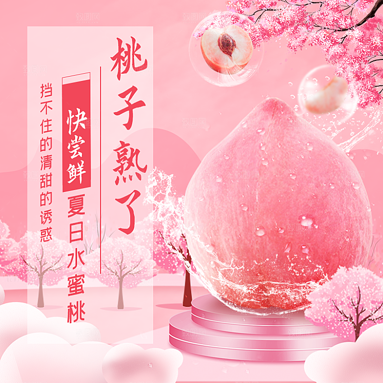 电商淘宝水果价格介绍促销主图模板