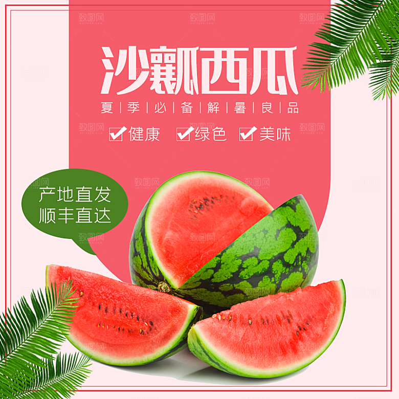 电商淘宝水果价格介绍促销主图模板