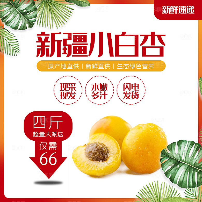 电商淘宝水果价格介绍促销主图模板