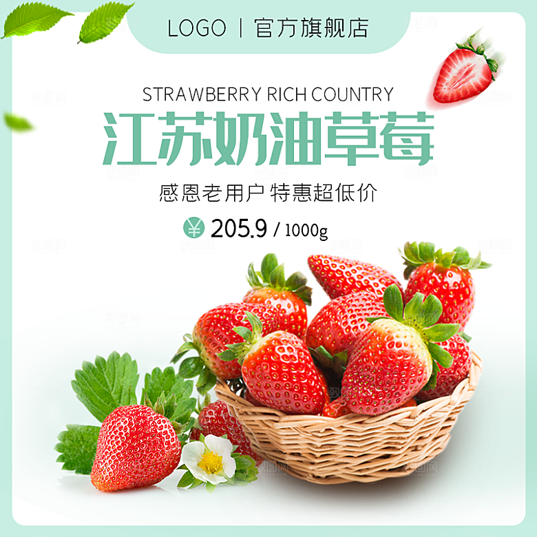 电商淘宝水果价格介绍促销主图模板
