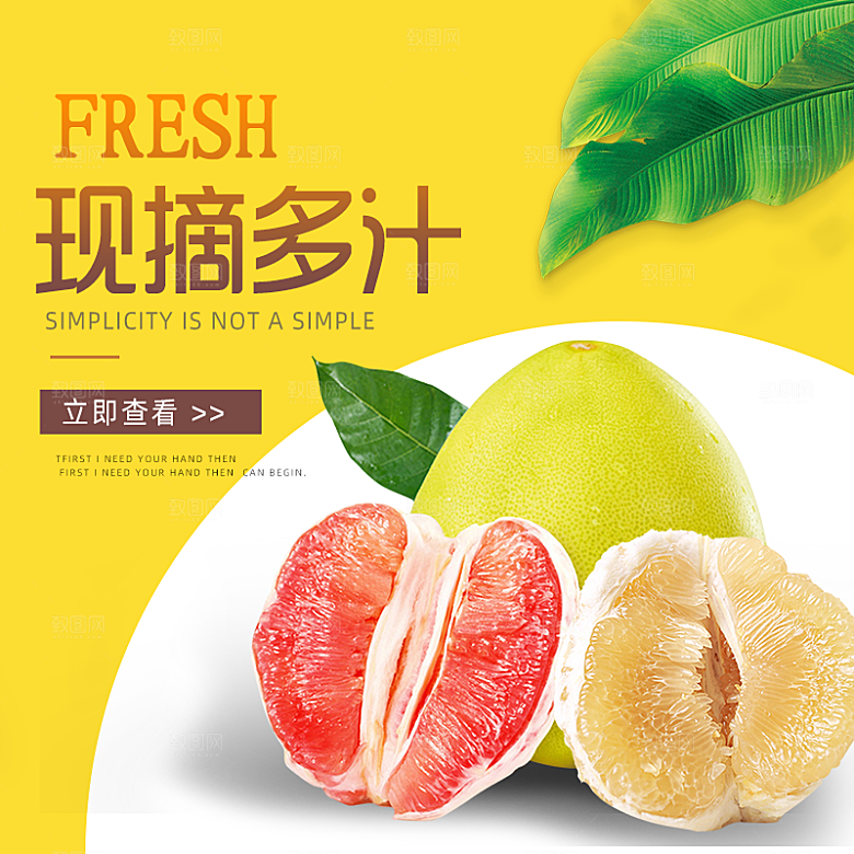 电商淘宝水果价格介绍促销主图模板