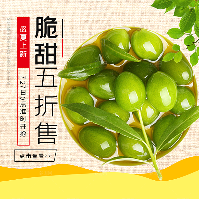 电商淘宝水果价格介绍促销主图模板