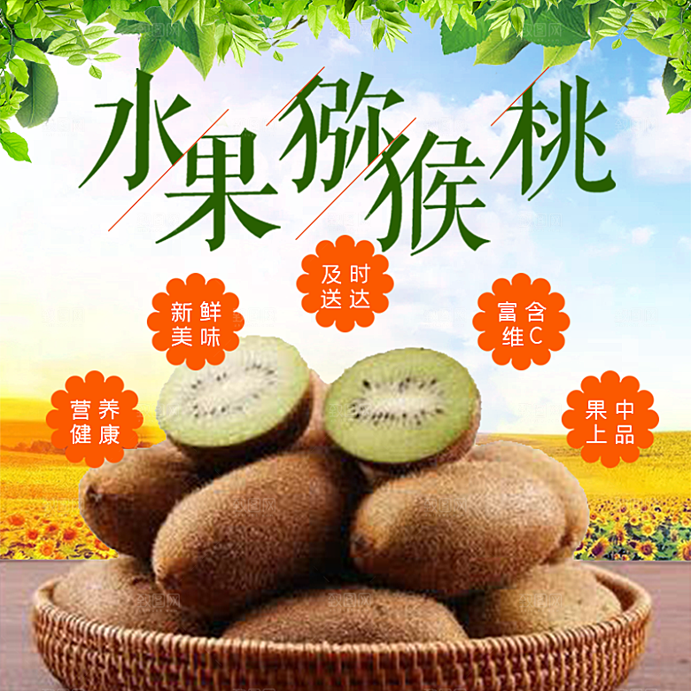 电商淘宝水果价格介绍促销主图模板