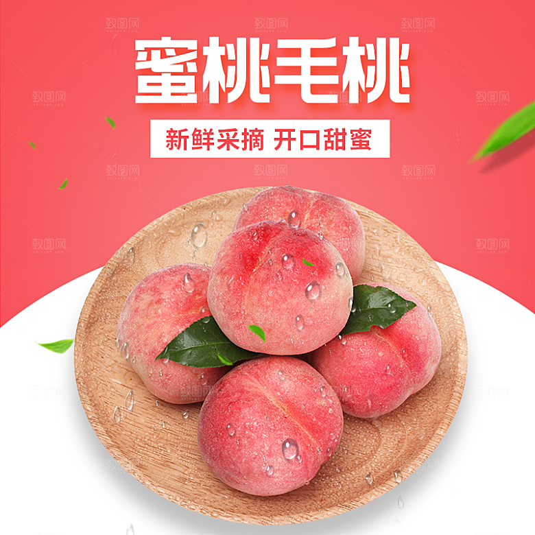 电商淘宝水果价格介绍促销主图模板