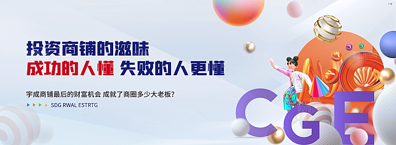 地产商业户外系列广告主画面