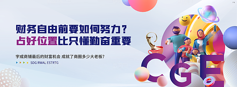 房地产围挡地产广告