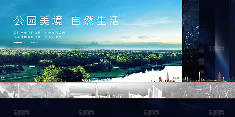 房地产围挡地产广告