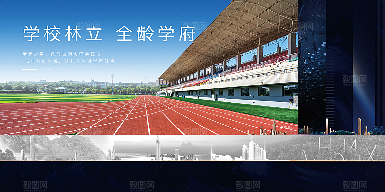 房地产围挡地产广告
