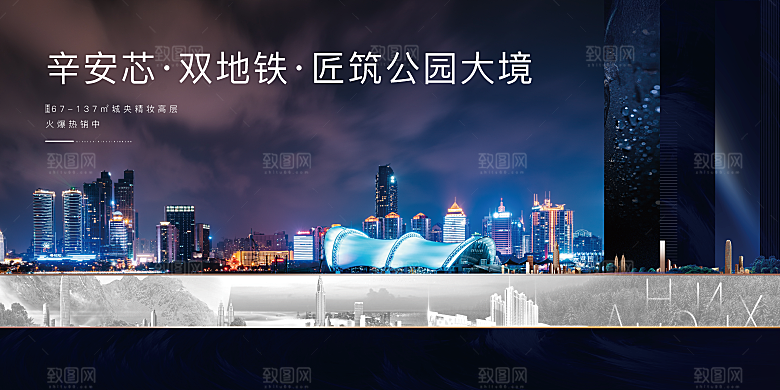 房地产围挡地产广告