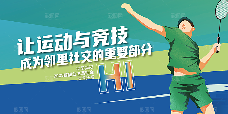 房地产围挡地产广告