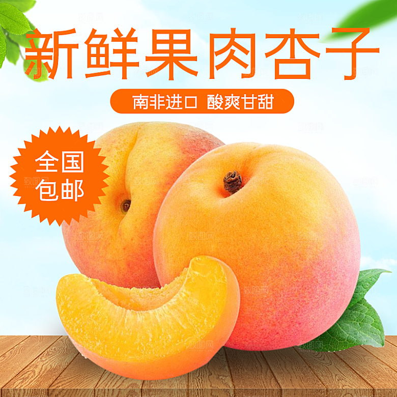 电商淘宝水果价格介绍促销主图模板