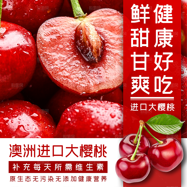 电商淘宝水果价格介绍促销主图模板