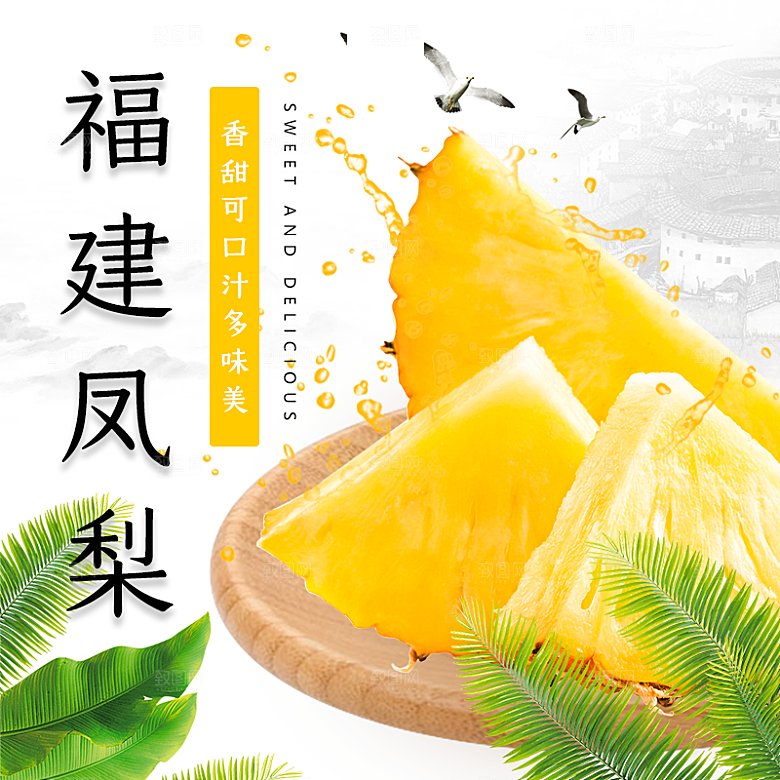 电商淘宝水果价格介绍促销主图模板