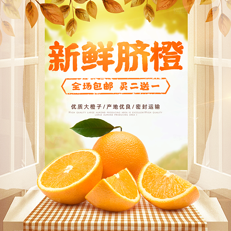 电商淘宝水果价格介绍促销主图模板