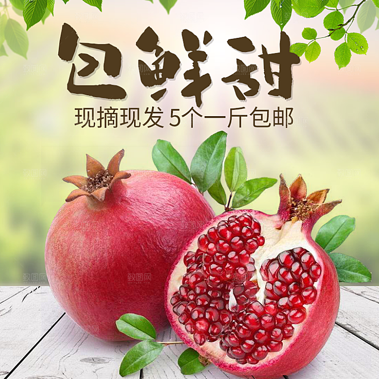 电商淘宝水果价格介绍促销主图模板