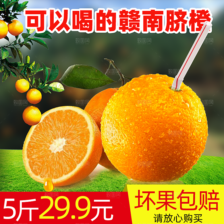 电商淘宝水果价格介绍促销主图模板