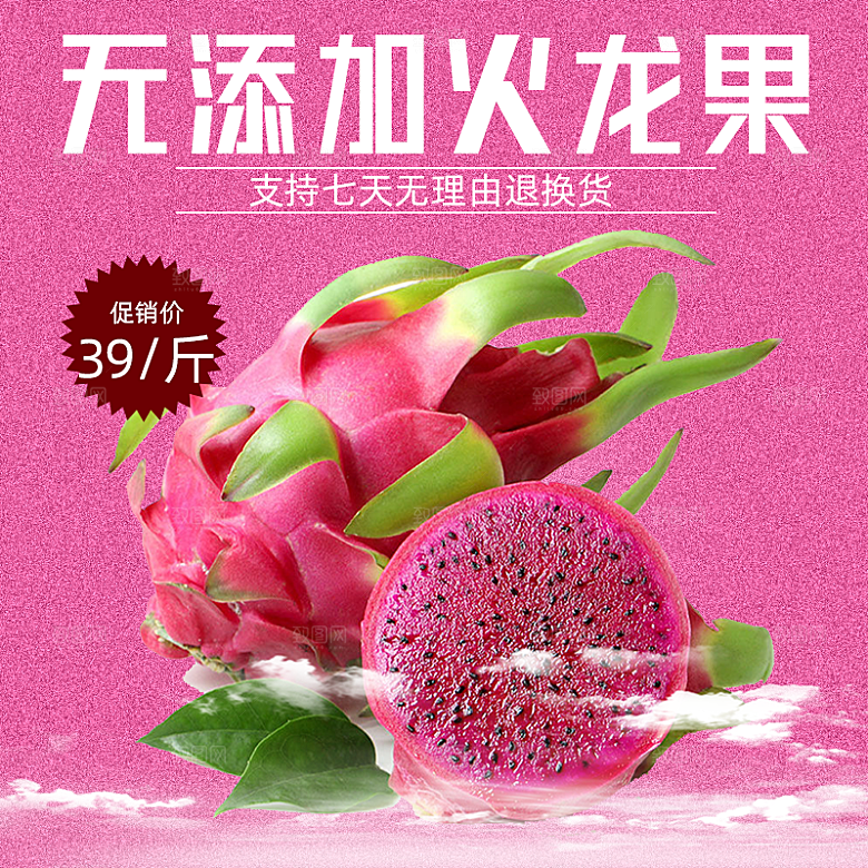 电商淘宝水果价格介绍促销主图模板