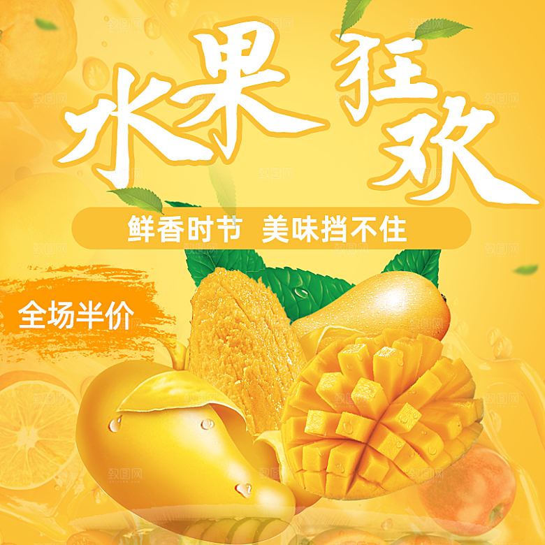 电商淘宝水果价格介绍促销主图模板