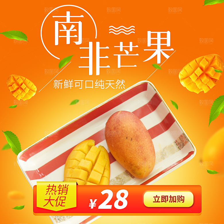 电商淘宝水果价格介绍促销主图模板