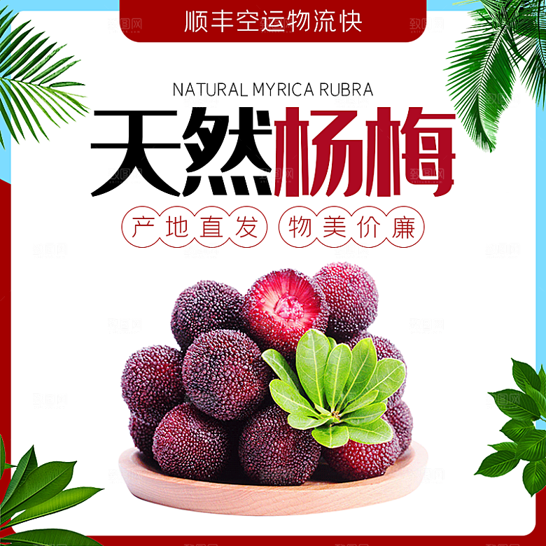 电商淘宝水果价格介绍促销主图模板